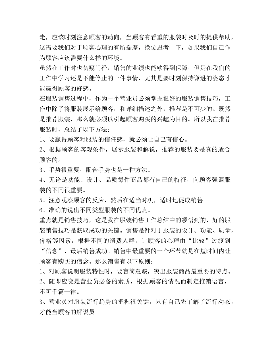 于服装销售心得体会 _第3页