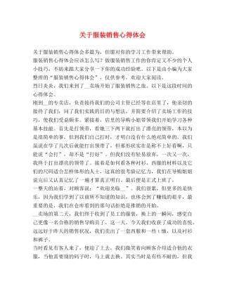 于服装销售心得体会 