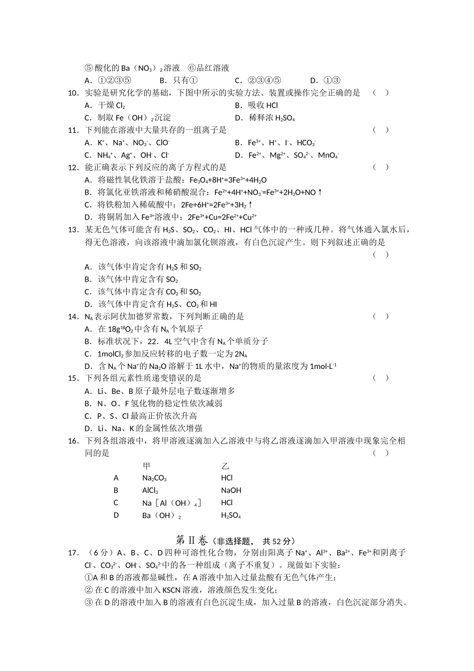 山东省烟台市2011高三化学上学期模块检测 _第2页