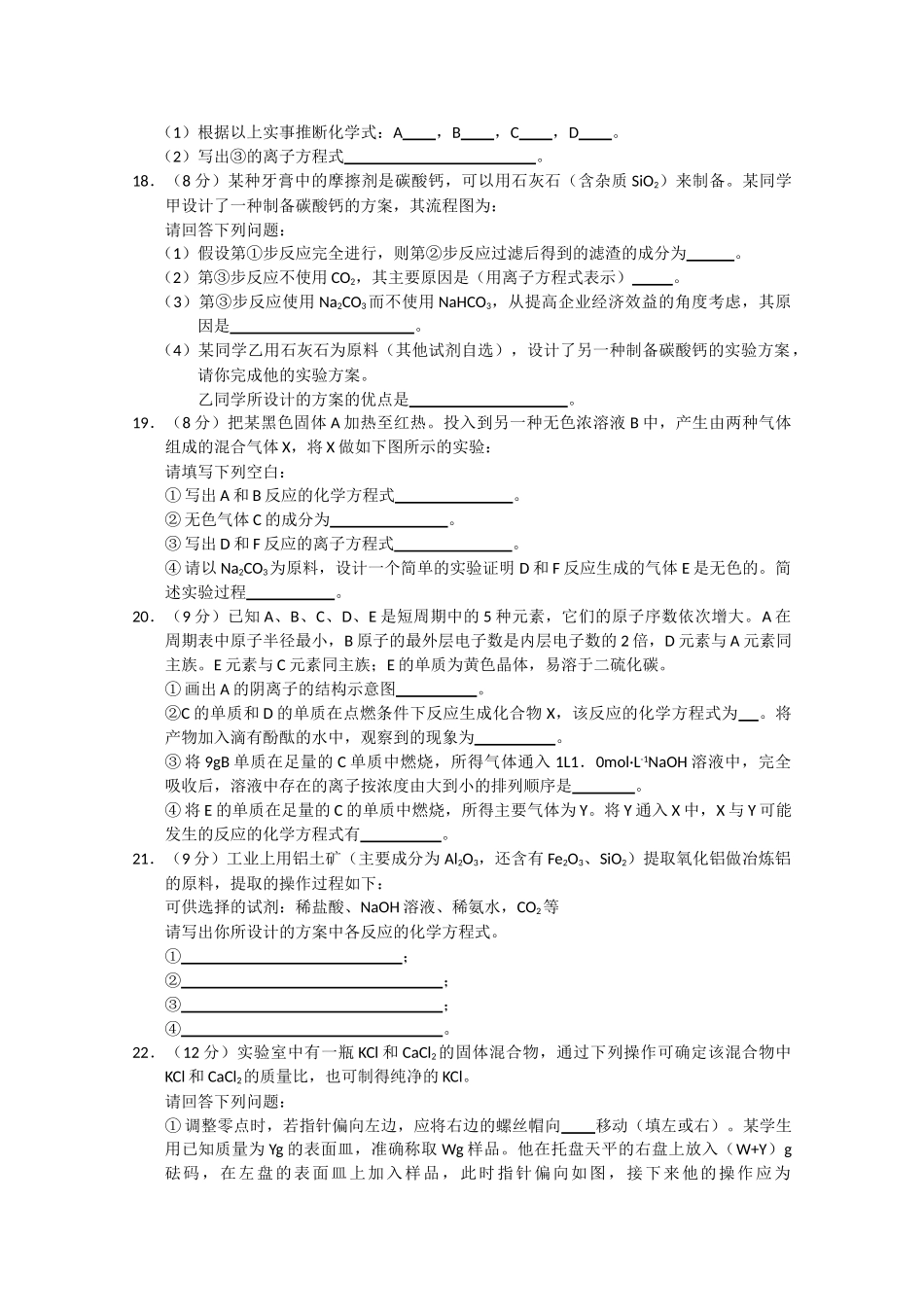 山东省烟台市2011高三化学上学期模块检测 _第3页