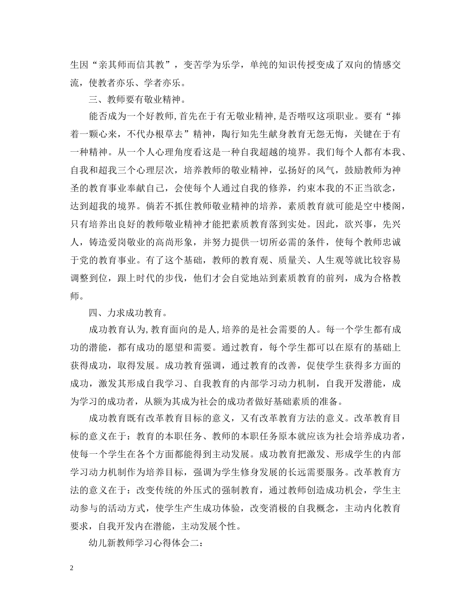 幼儿新教师学习心得体会3篇 _第2页