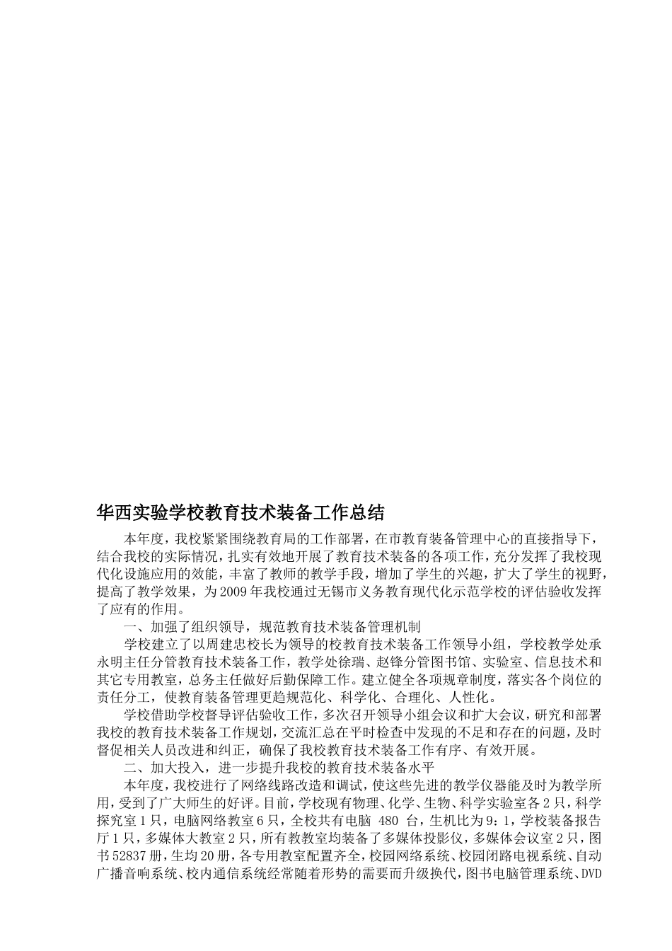 教育技术装备工作专题汇报--徐霞客中学教育技术装备工作总结_第1页