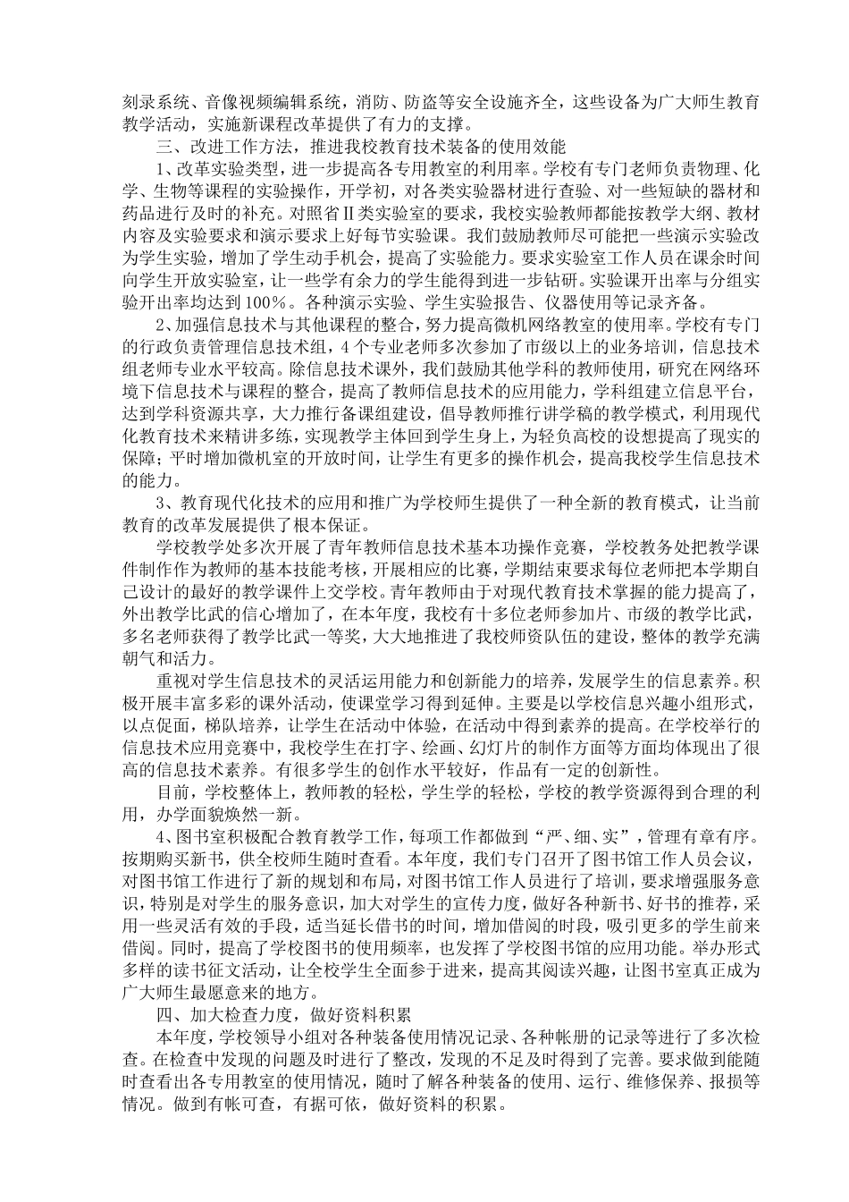 教育技术装备工作专题汇报--徐霞客中学教育技术装备工作总结_第2页