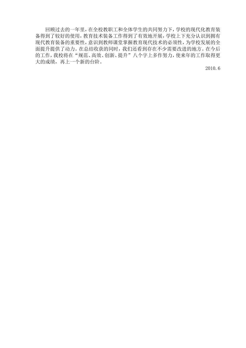 教育技术装备工作专题汇报--徐霞客中学教育技术装备工作总结_第3页