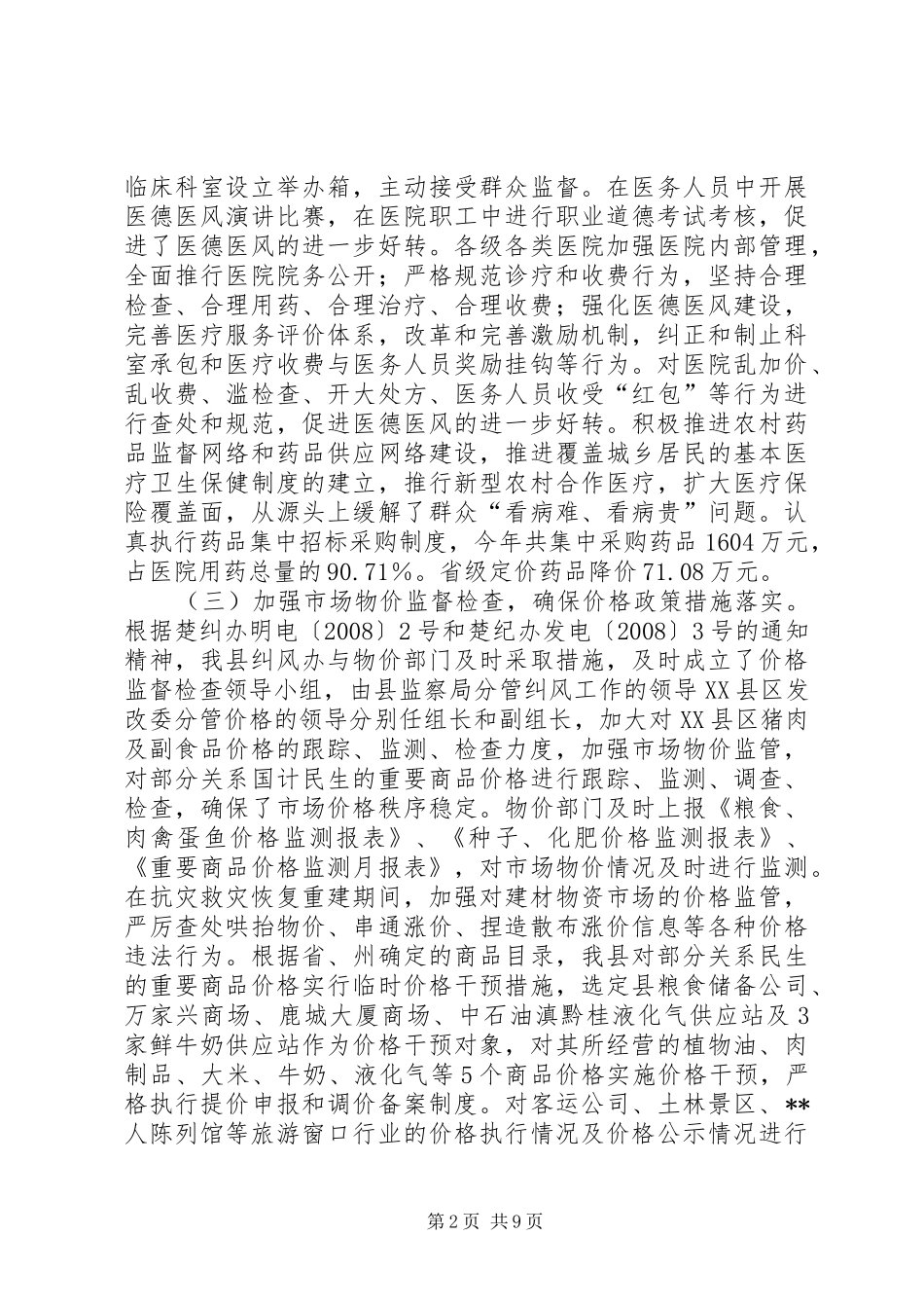 全县纠风工作总结 _第2页