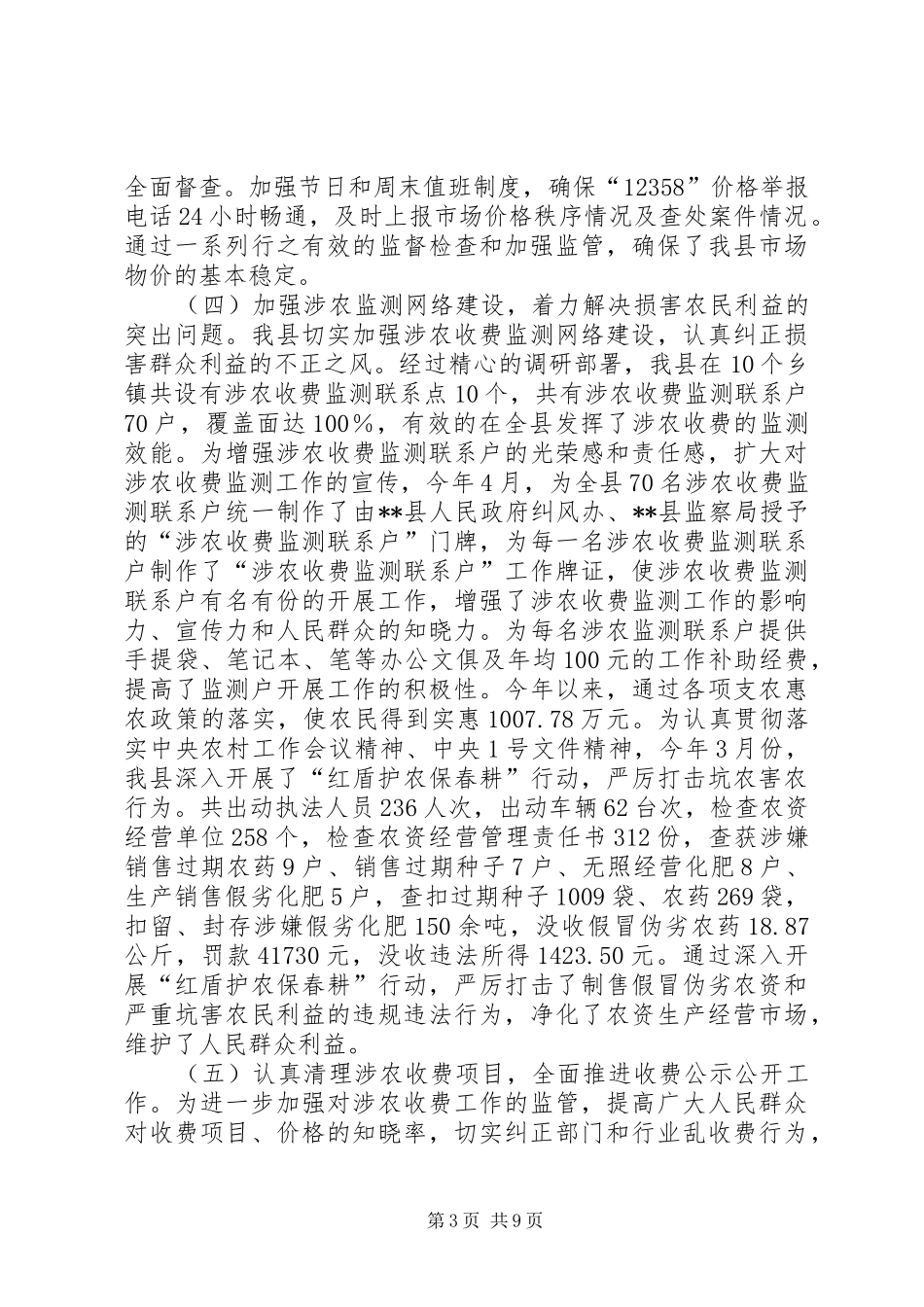 全县纠风工作总结 _第3页