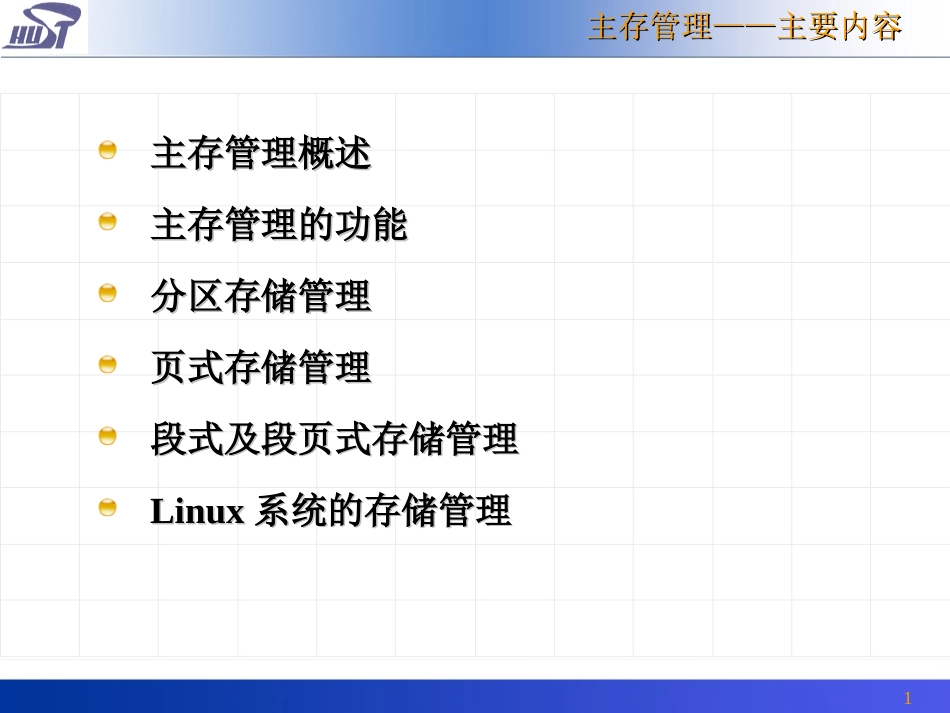 os7主存管理_第2页