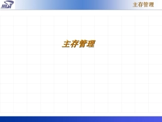 os7主存管理