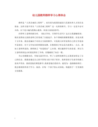幼儿园教师榜样学习心得体会 