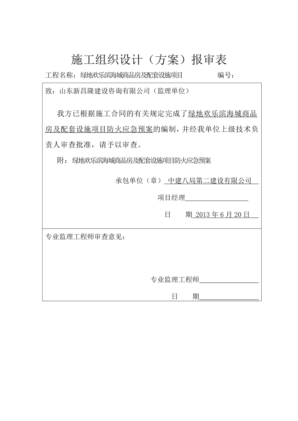 防-火-专-项-应-急-预-案(修改)_第2页