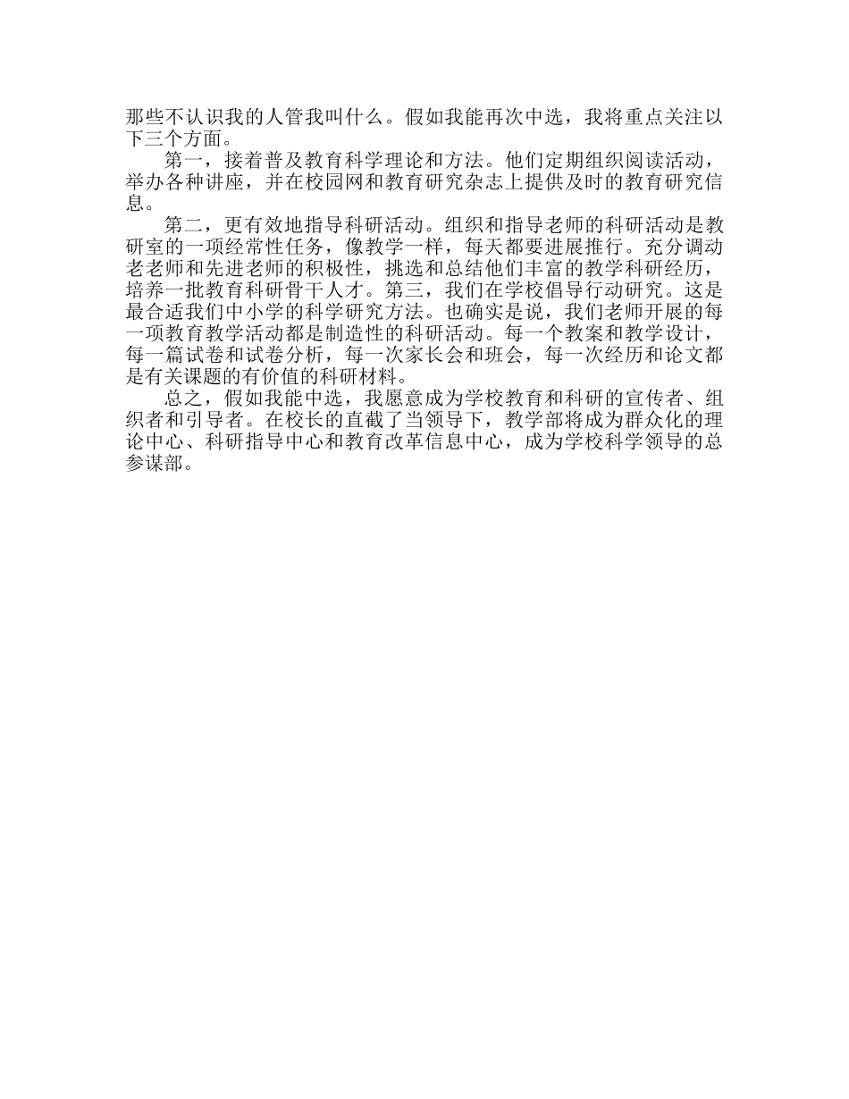 职业竞聘 教研科主任竞聘参考演讲稿 _第2页