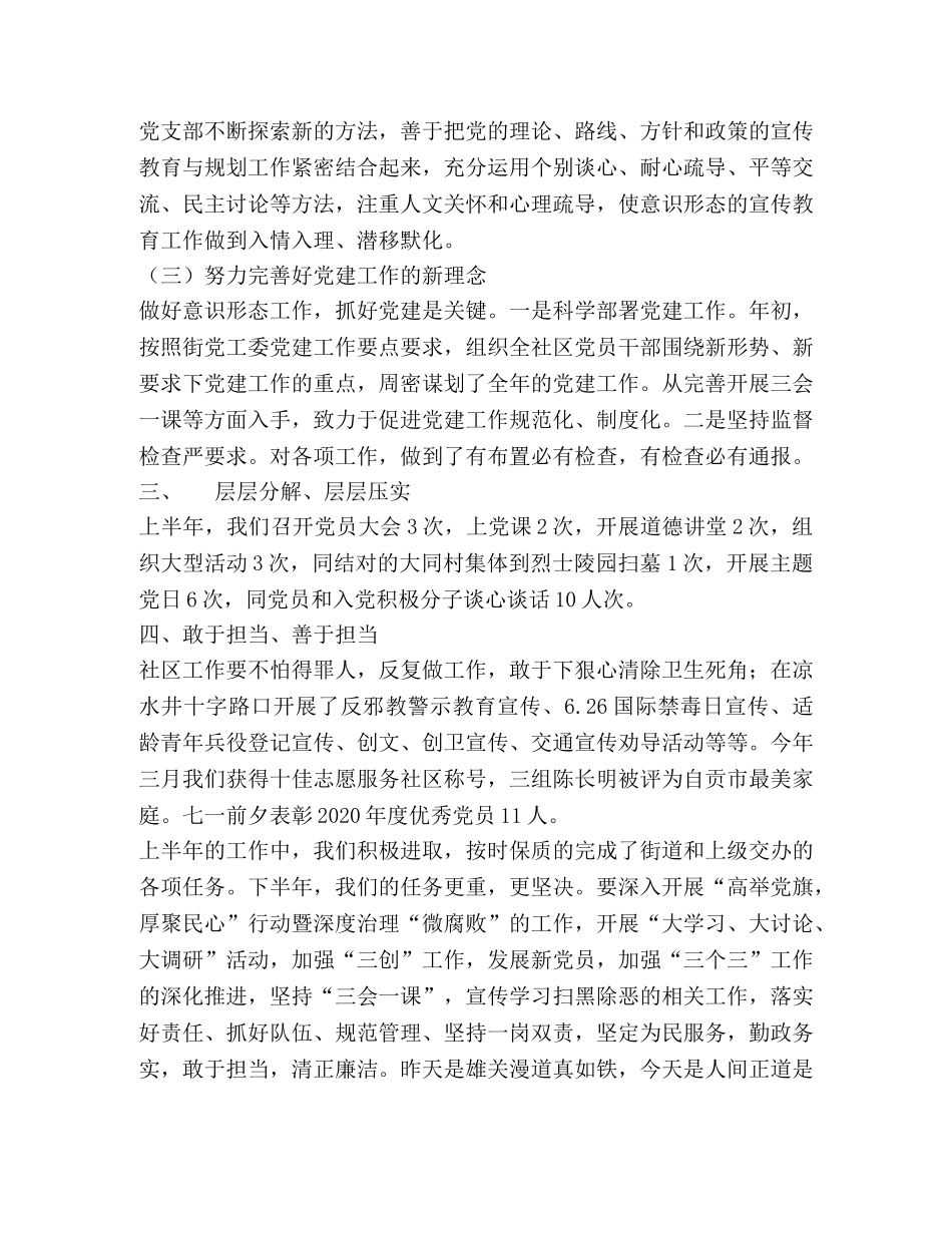 XX社区上半年意识形态工作报告 _第2页