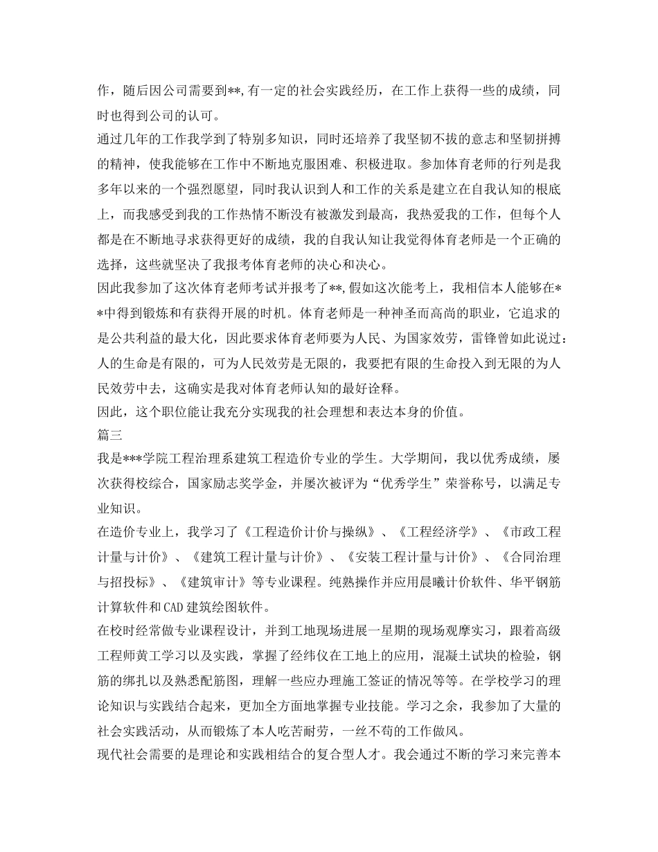 找工作面试自我介绍参考精选范文 _第2页