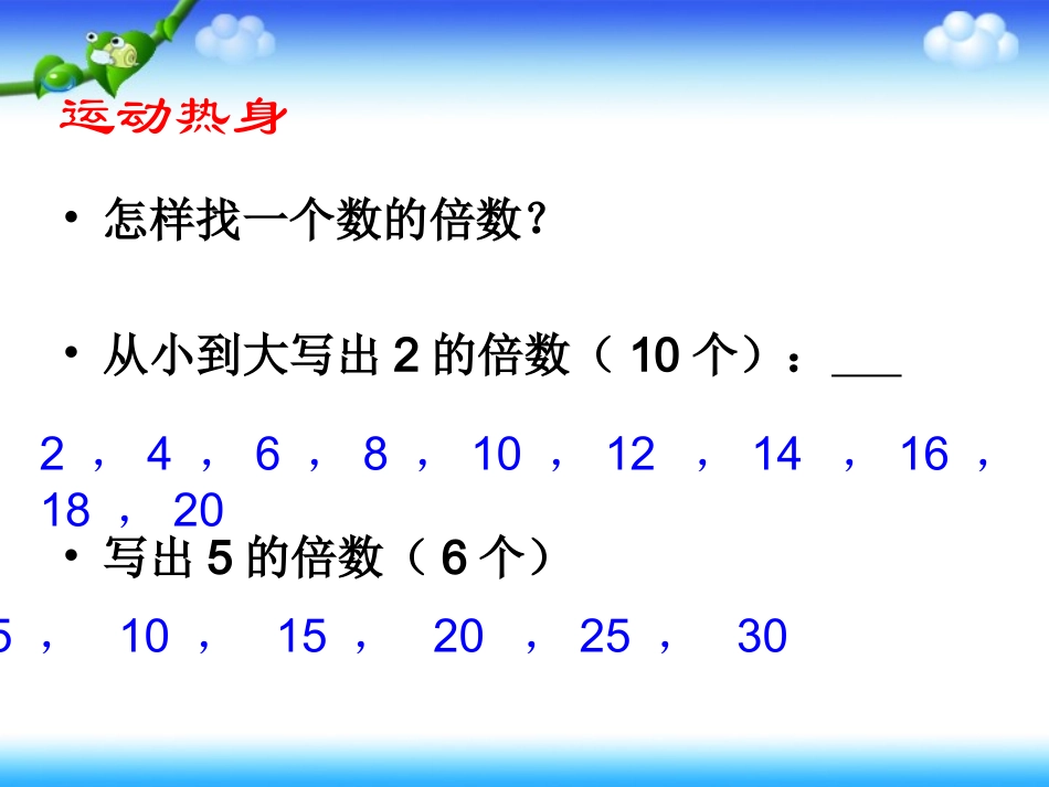 2和5的倍数的特征[1]_第2页