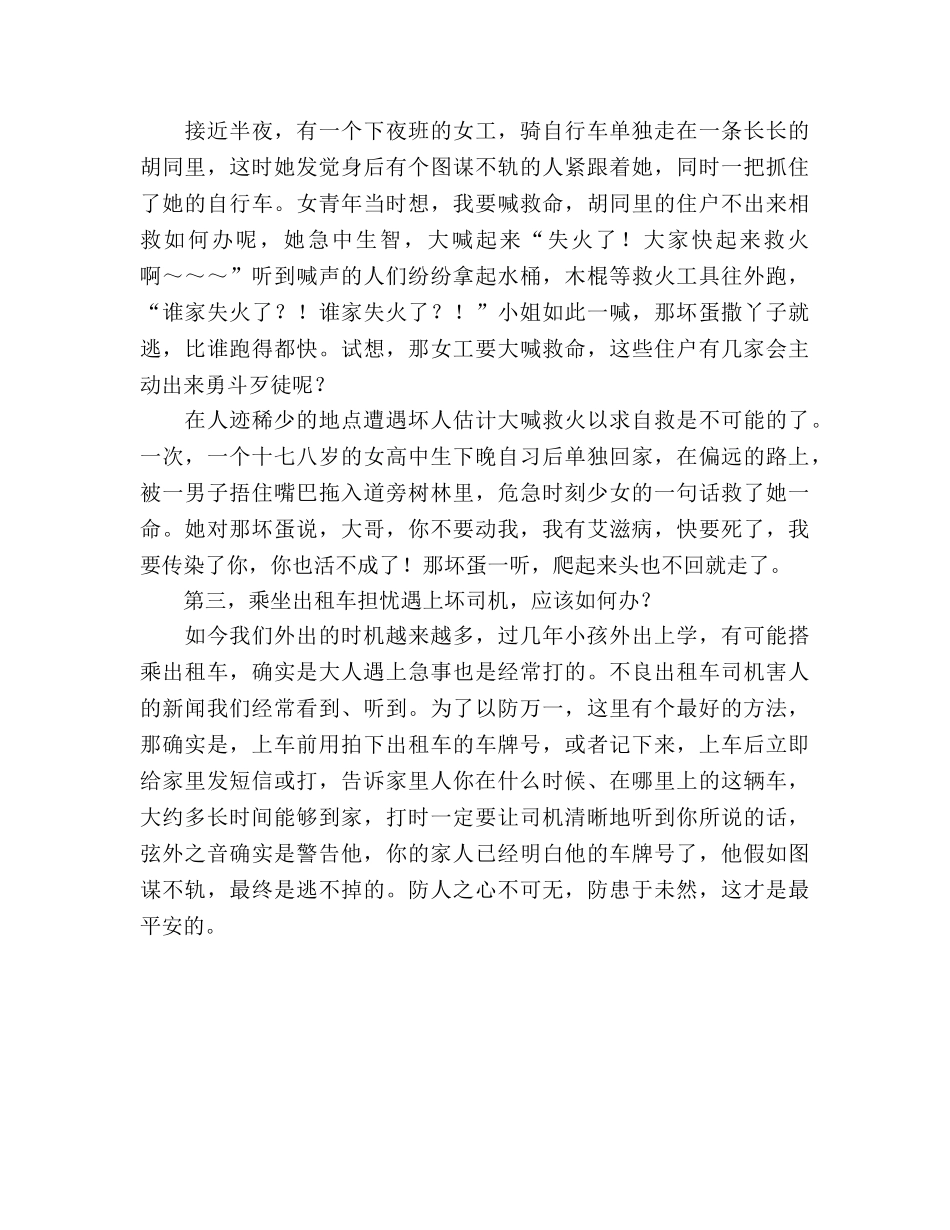 在安全主题家长会上的讲话参考演讲稿 _第2页