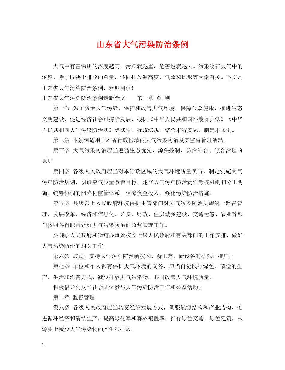 山东省大气污染防治条例 _第1页