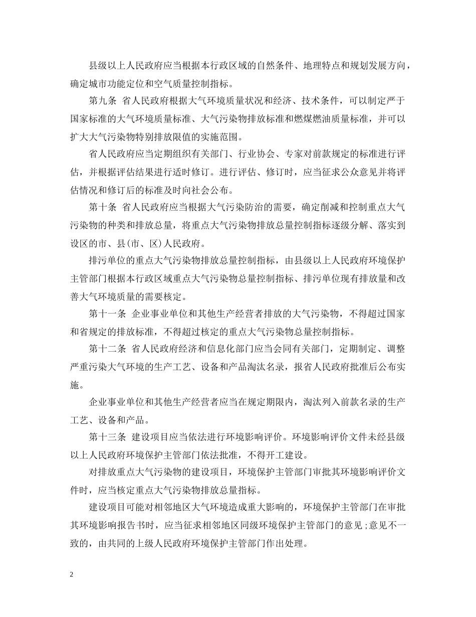 山东省大气污染防治条例 _第2页