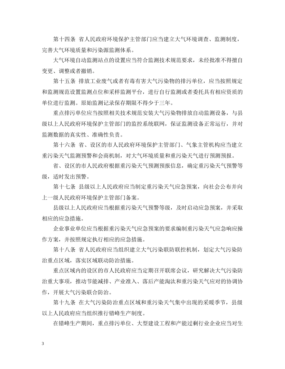 山东省大气污染防治条例 _第3页