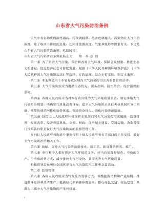 山东省大气污染防治条例 