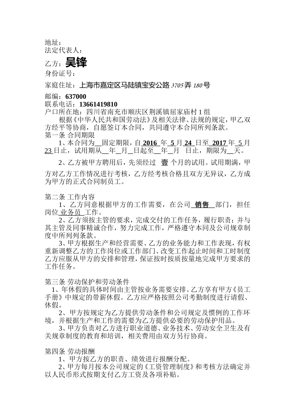 德州华糖食品有限公司劳动合同(骗子公司)_第2页