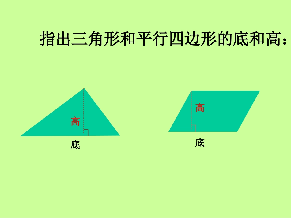 三角形面积的计算课件_第2页