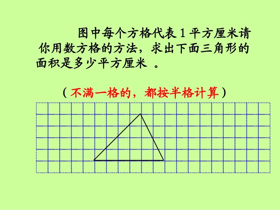 三角形面积的计算课件_第3页