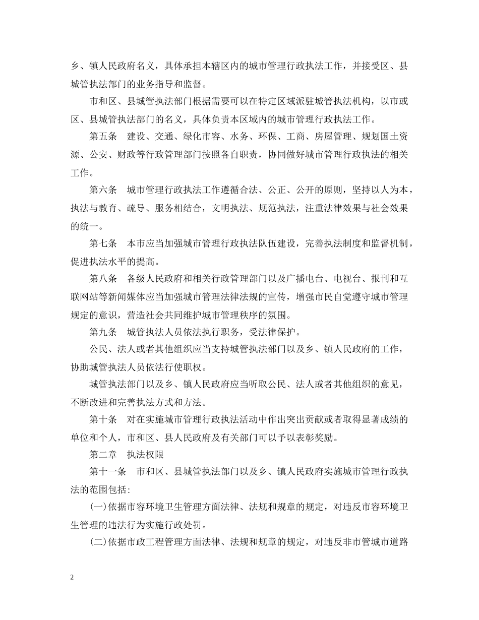 上海市城市管理行政执法条例_第2页