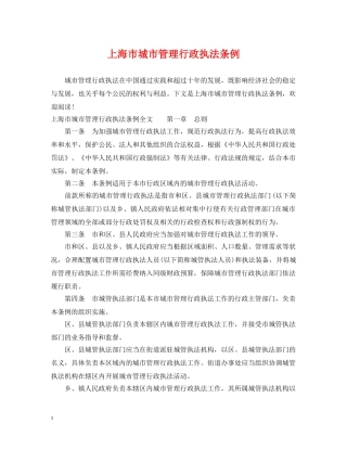 上海市城市管理行政执法条例