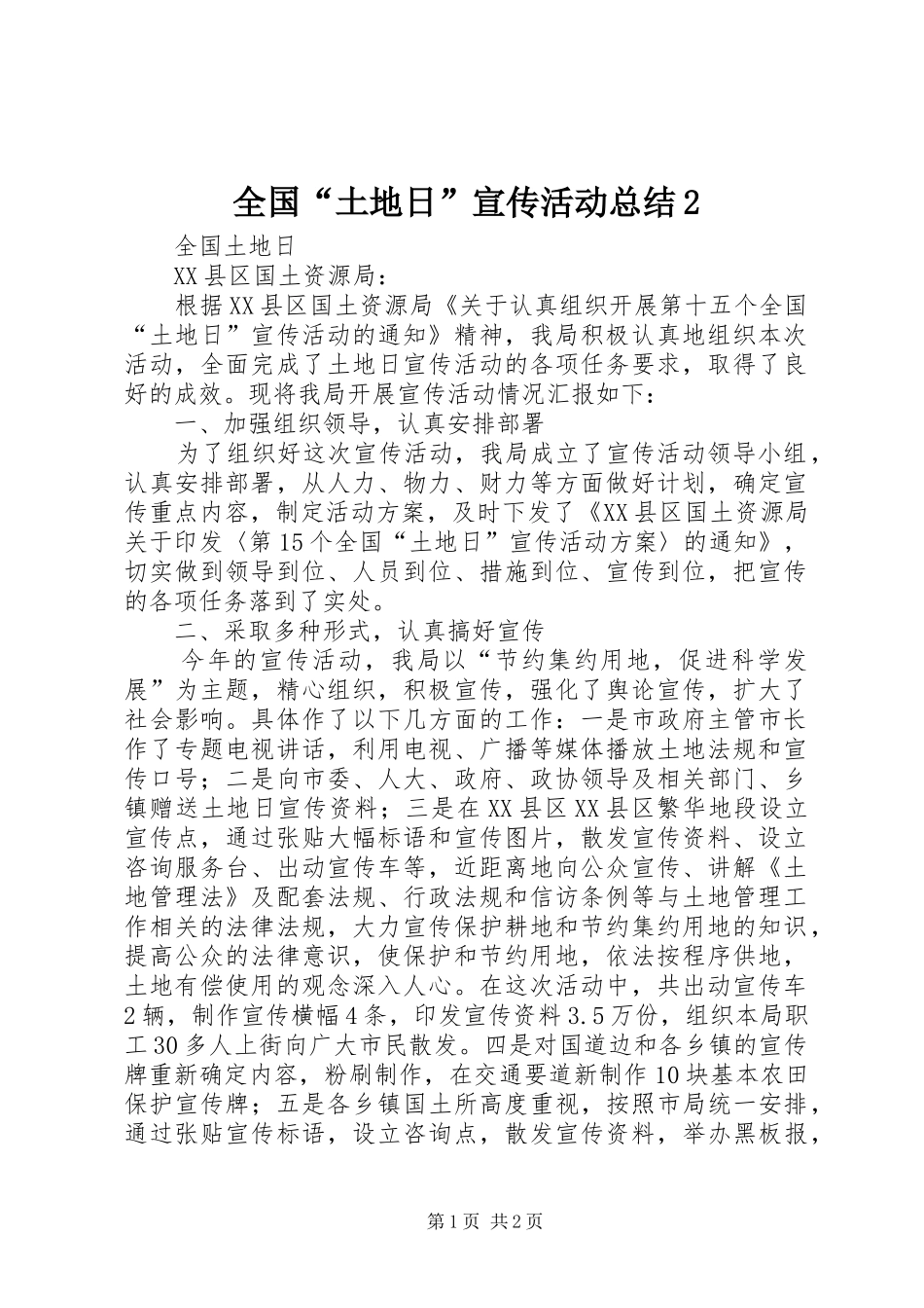 全国“土地日”宣传活动总结2 _第1页