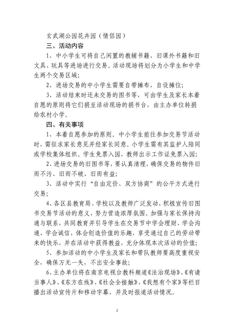 中小学生旧图书交易节活动策划方案_第2页