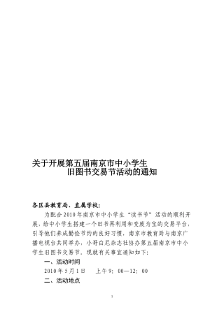 中小学生旧图书交易节活动策划方案