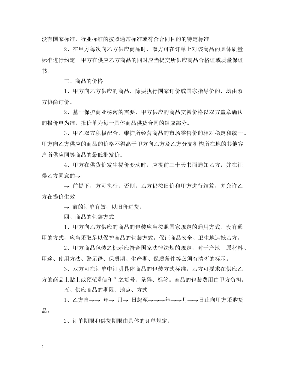 商品购销合同 (2) _第2页