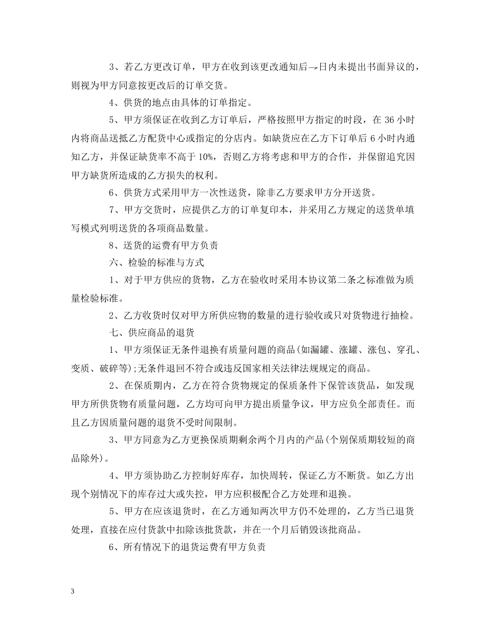 商品购销合同 (2) _第3页