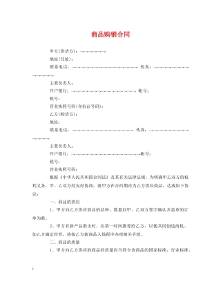 商品购销合同 (2) 