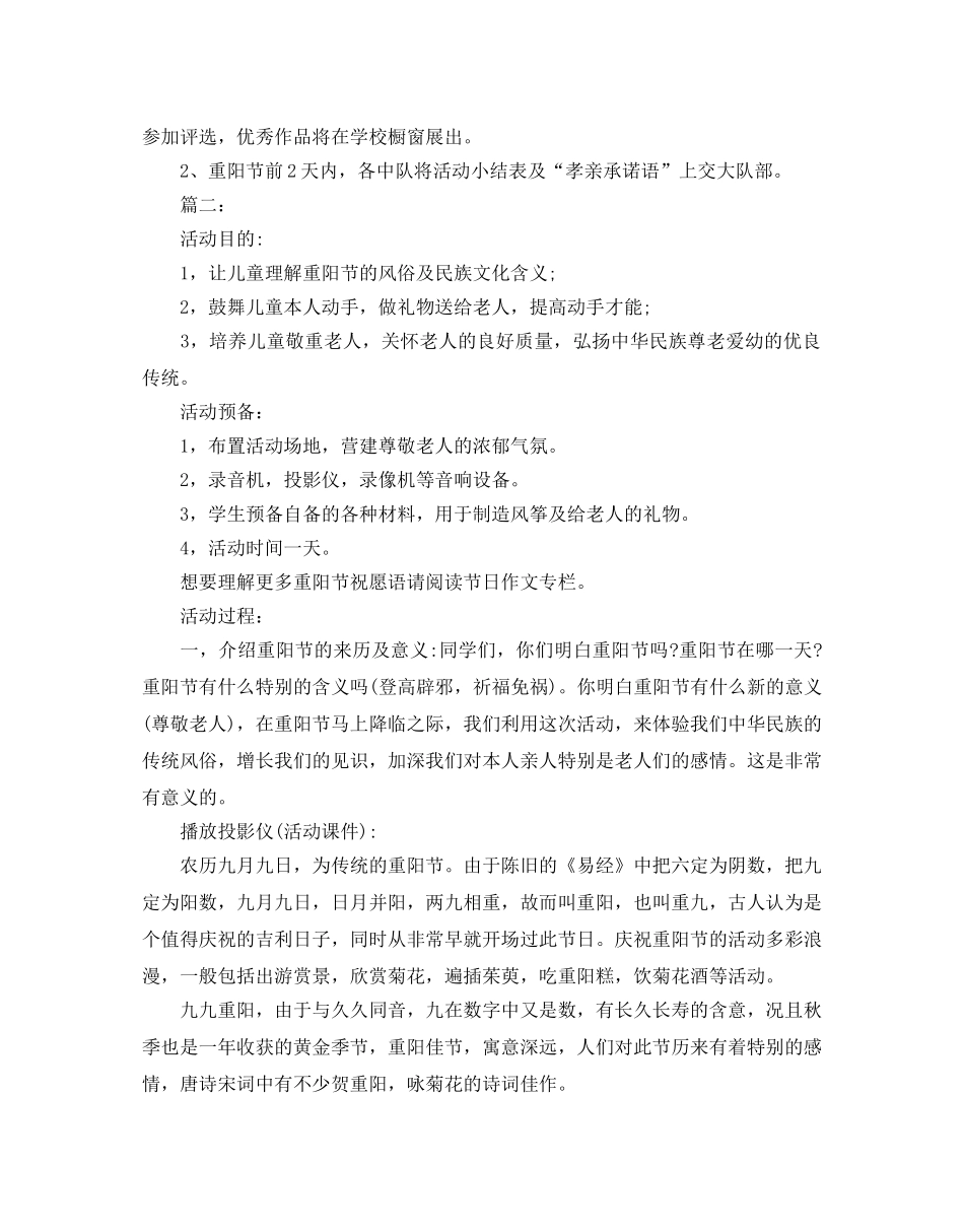 小学重阳节活动策划书 _第2页