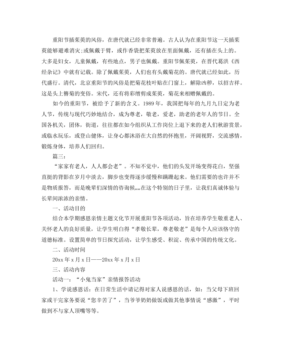 小学重阳节活动策划书 _第3页
