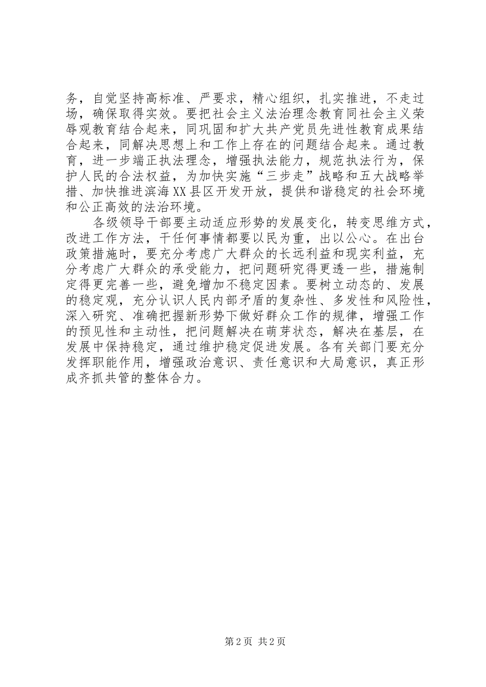 社会主义法治理念教育学习体会(二十二)_第2页