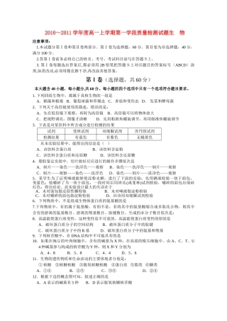 山东省沂南1011高一生物上学期第一阶段质量检测会员独享 