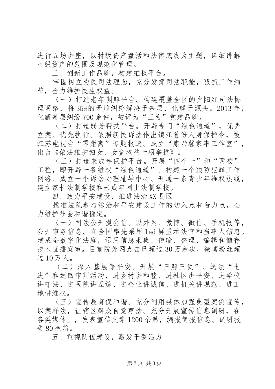 区法院工作总结报告 _第2页