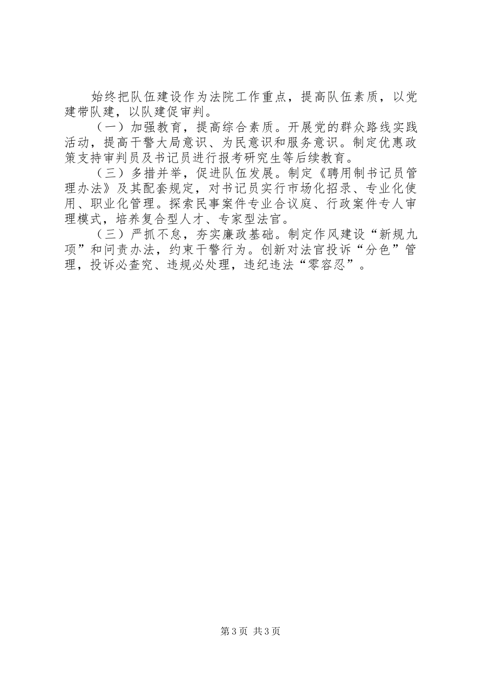 区法院工作总结报告 _第3页