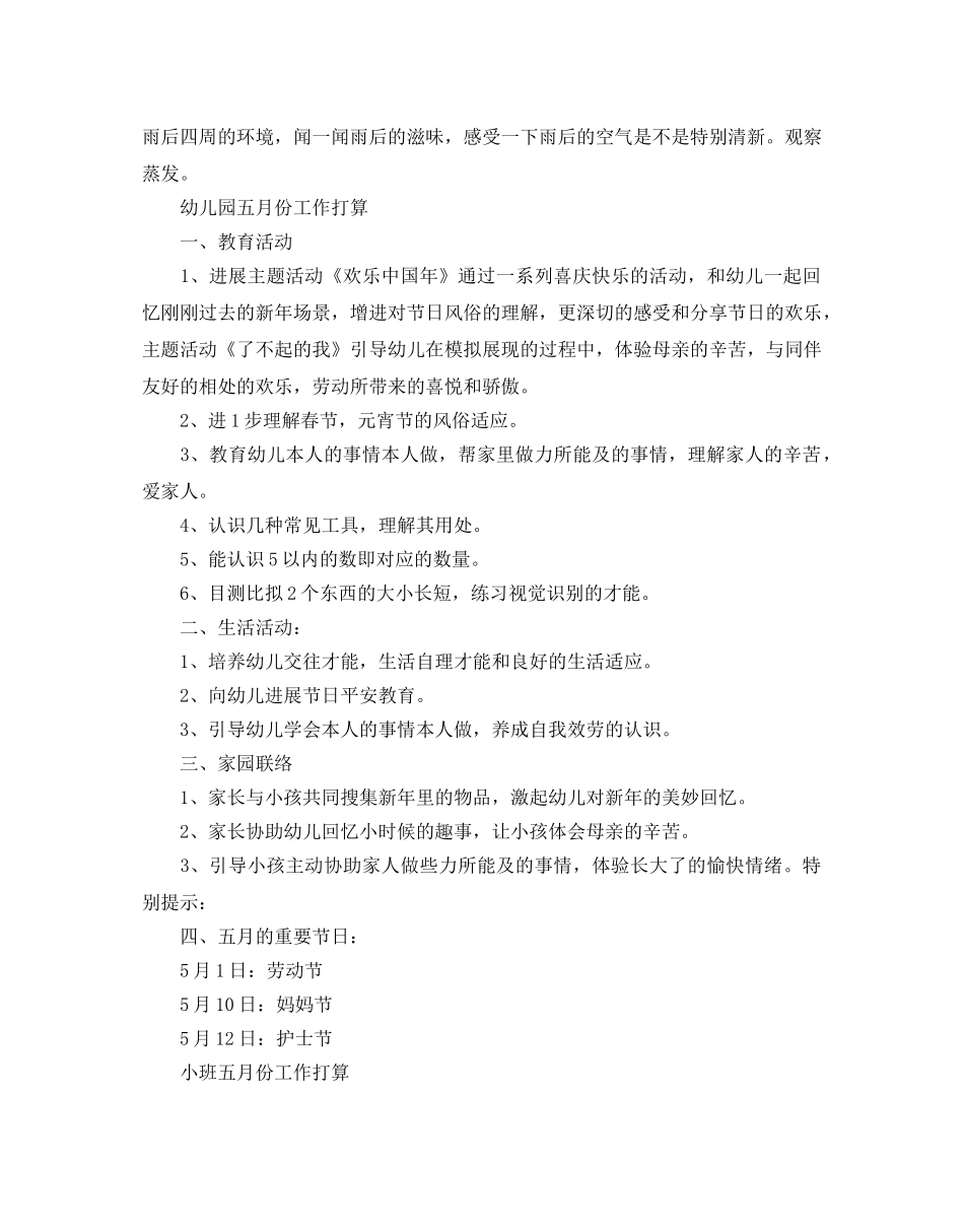 幼儿园小班五月份工作参考计划 _第2页