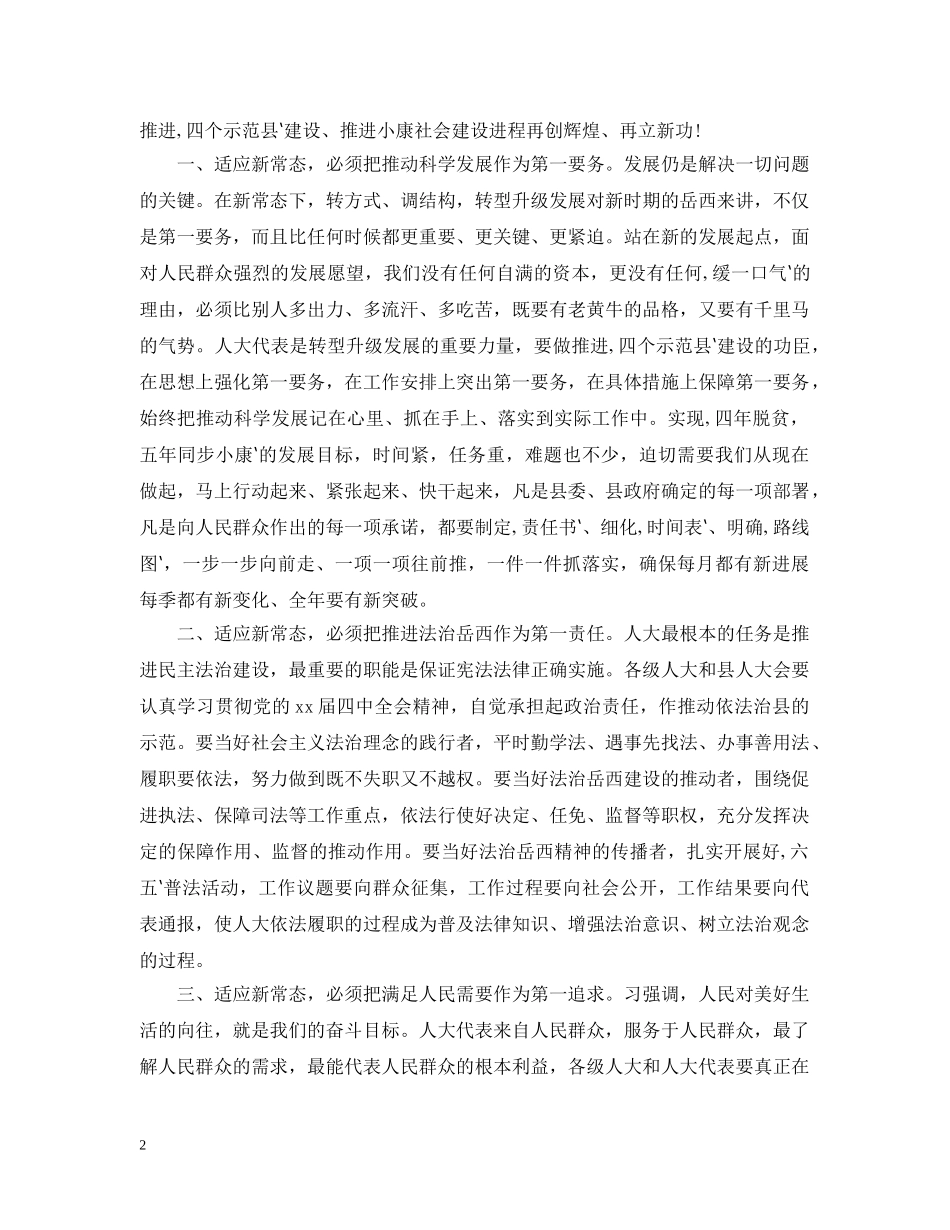 人大主任人代会闭幕讲话_第2页