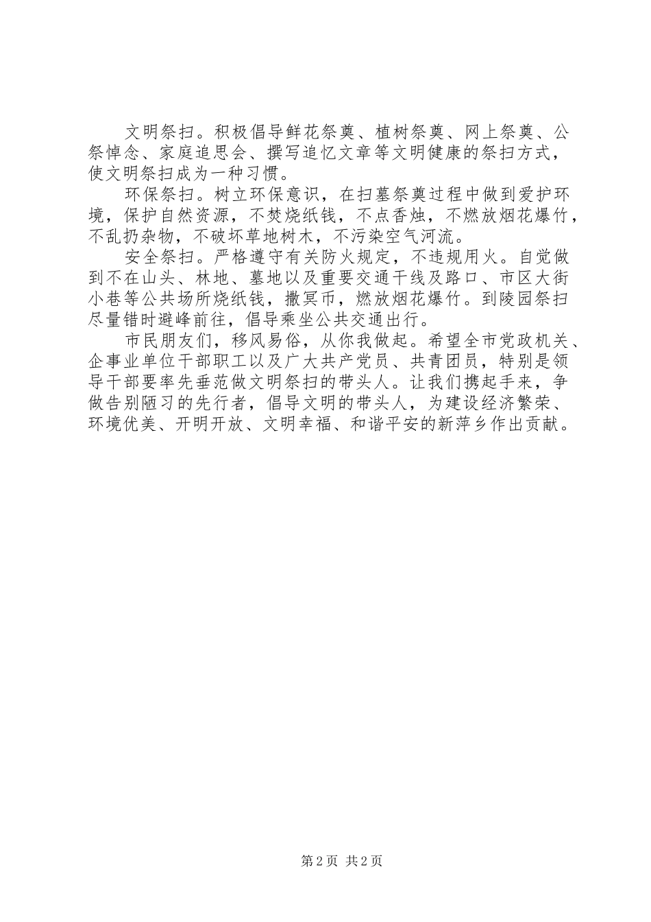 清明节文明祭扫倡议书【优秀】_第2页