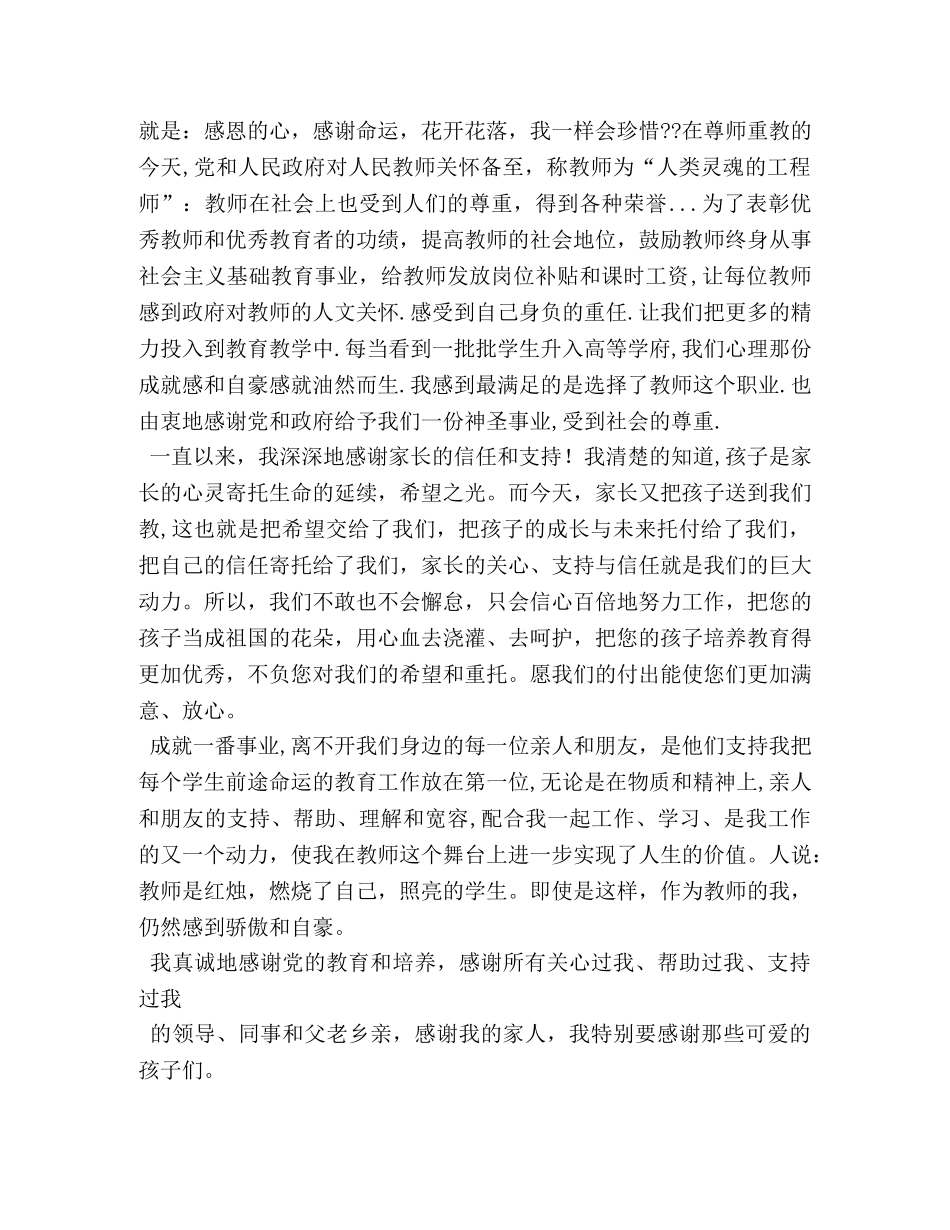 爱心与感恩教育心得体会 _第2页