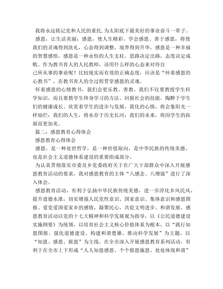 爱心与感恩教育心得体会 _第3页