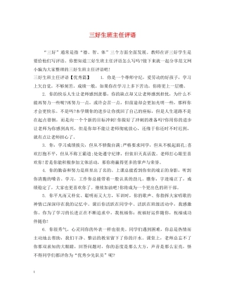 三好生班主任评语