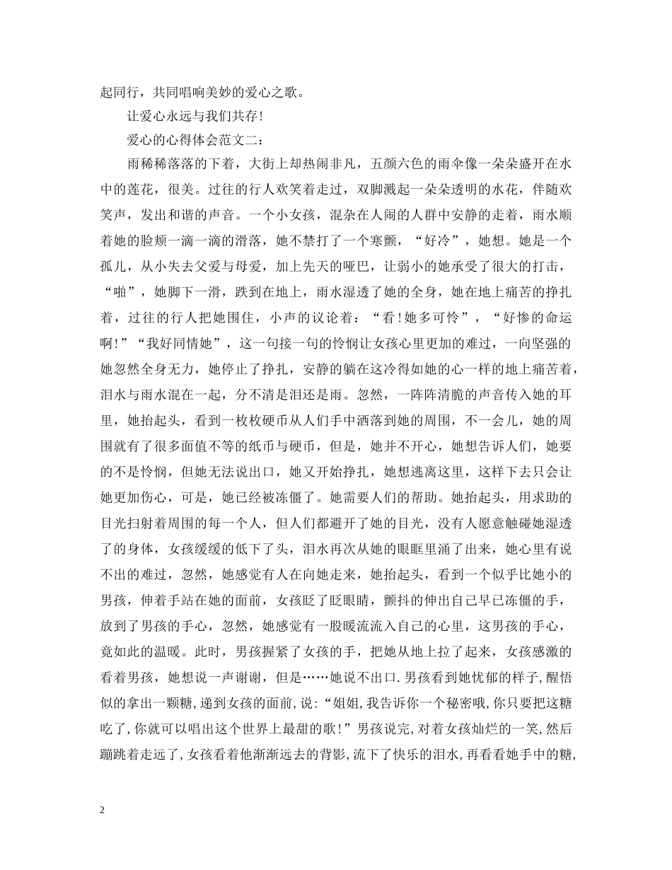 爱心的心得体会范文 _第2页