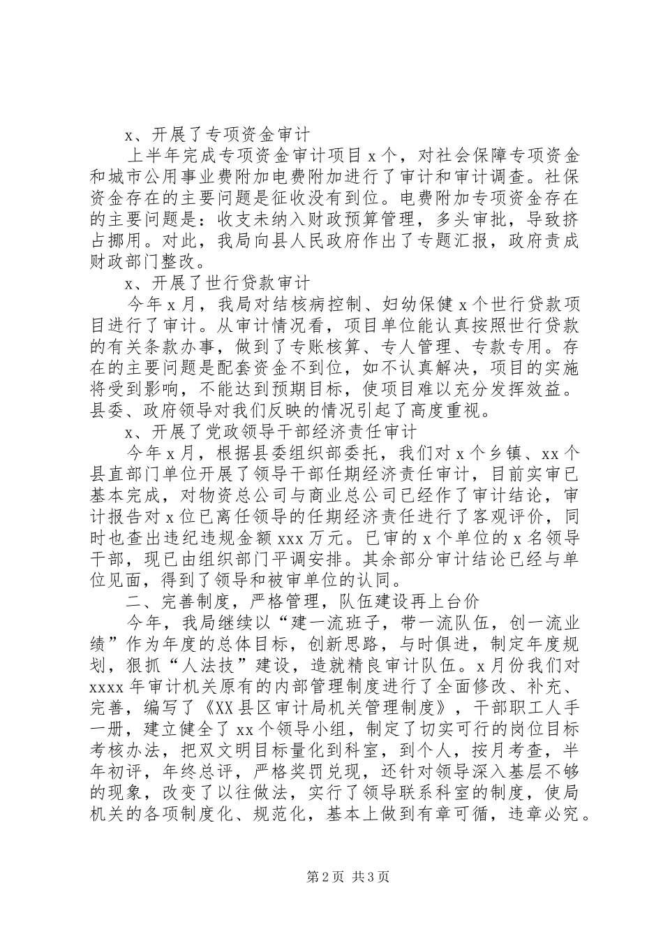 上半年工作总结（审计） _第2页