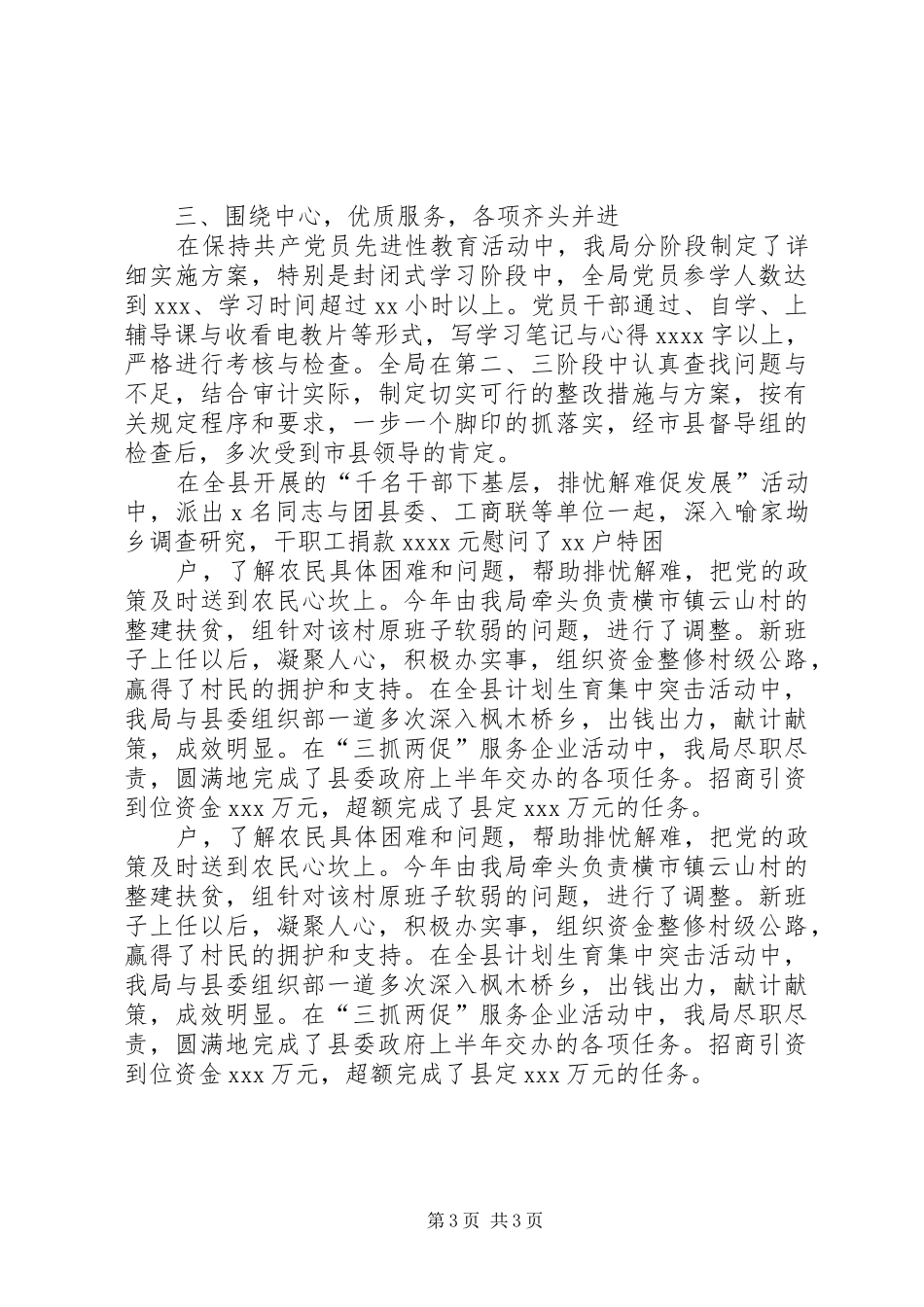 上半年工作总结（审计） _第3页