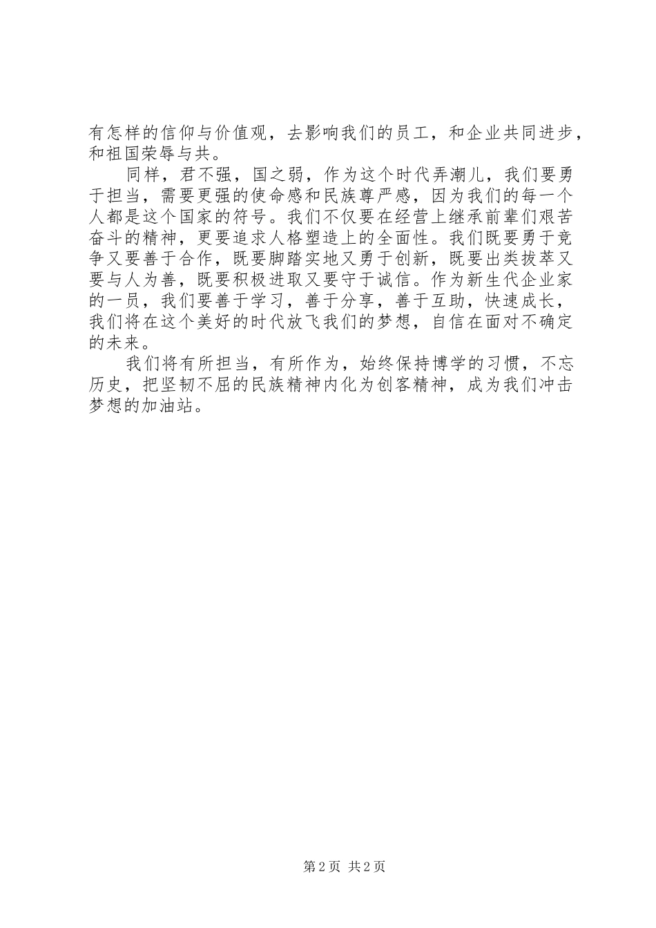 社会主义学院学习体会心得_第2页